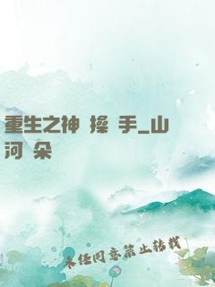 重生之神級操盤手