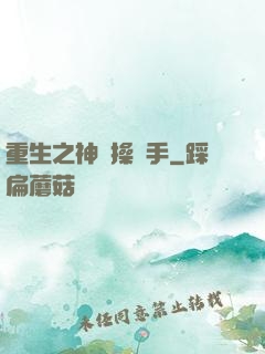 重生之神級操盤手