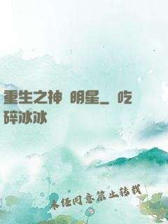 重生之神級明星