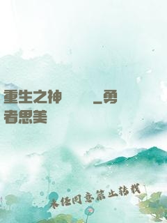 重生之神級馴獸師