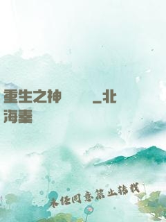 重生之神級馴獸師