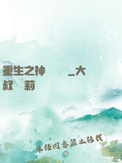 重生之神級馴獸師