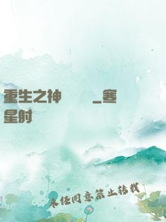 重生之神級馴獸師