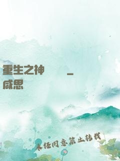 重生之神級馴獸師