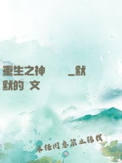 重生之神級馴獸師