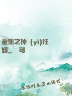 重生之神醫(yī)狂婿
