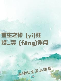 重生之神醫(yī)狂婿