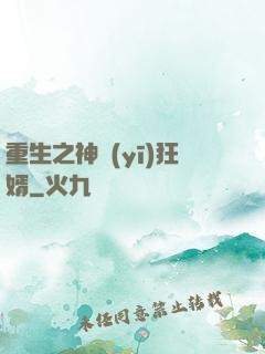 重生之神醫(yī)狂婿