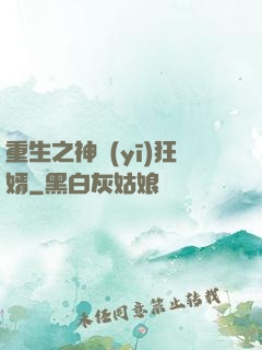 重生之神醫(yī)狂婿