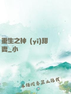 重生之神醫(yī)甜妻