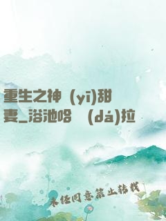 重生之神醫(yī)甜妻