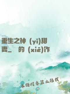 重生之神醫(yī)甜妻