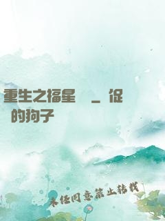 重生之福星臨門