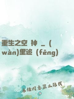 重生之空間神師