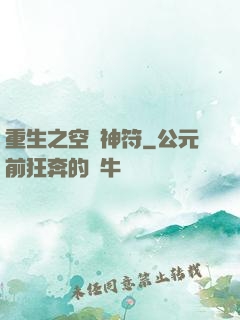 重生之空間神符