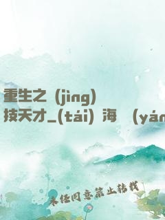 重生之競(jìng)技天才