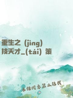 重生之競(jìng)技天才