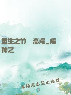 重生之竹馬裝高冷