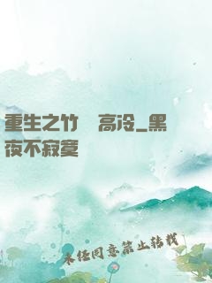重生之竹馬裝高冷