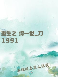 重生之紈绔一世