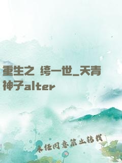 重生之紈绔一世