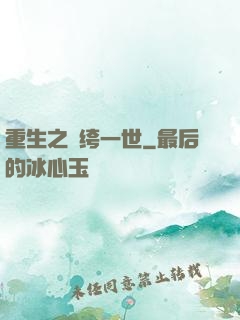 重生之紈绔一世