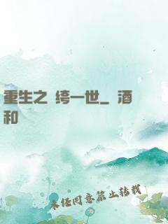 重生之紈绔一世