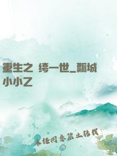 重生之紈绔一世