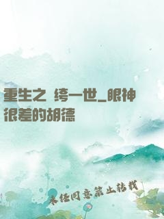 重生之紈绔一世