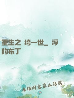 重生之紈绔一世