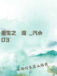 重生之終極魔驢