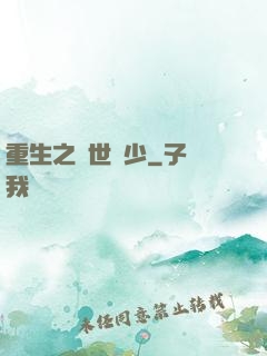 重生之絕世廢少