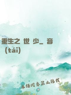 重生之絕世棄少