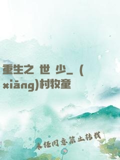重生之絕世棄少