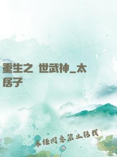 重生之絕世武神