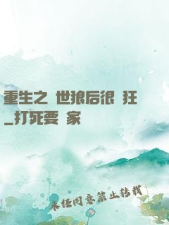 重生之絕世狼后很輕狂