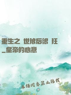 重生之絕世狼后很輕狂