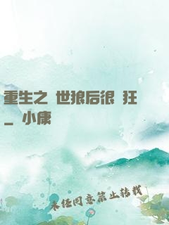 重生之絕世狼后很輕狂