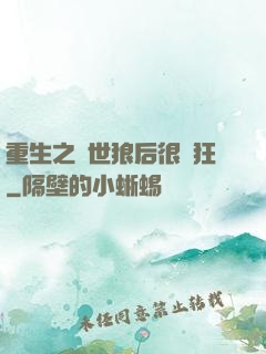 重生之絕世狼后很輕狂