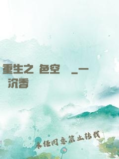 重生之絕色空間師