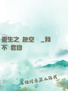 重生之絕色空間師