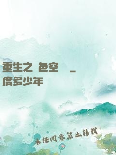 重生之絕色空間師