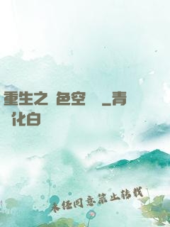 重生之絕色空間師