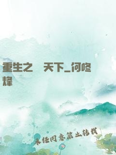 重生之經濟天下