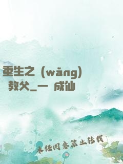 重生之網(wǎng)紅教父