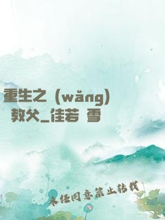 重生之網(wǎng)紅教父