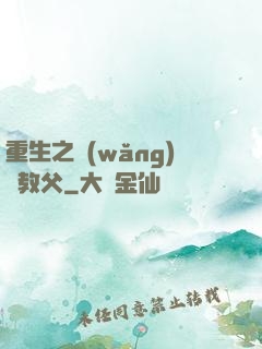 重生之網(wǎng)紅教父