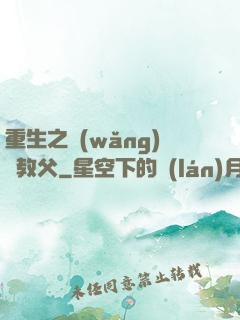 重生之網(wǎng)紅教父