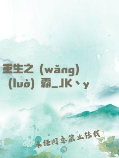重生之網(wǎng)絡(luò)爭霸