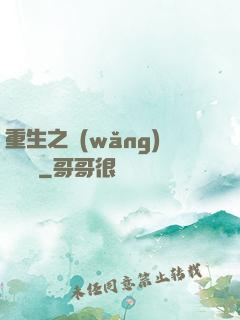 重生之網(wǎng)絡娛樂